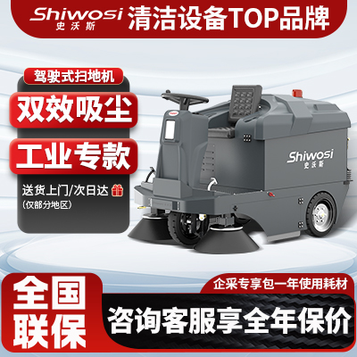 史沃斯GS8雙吸塵掃地機(jī) 